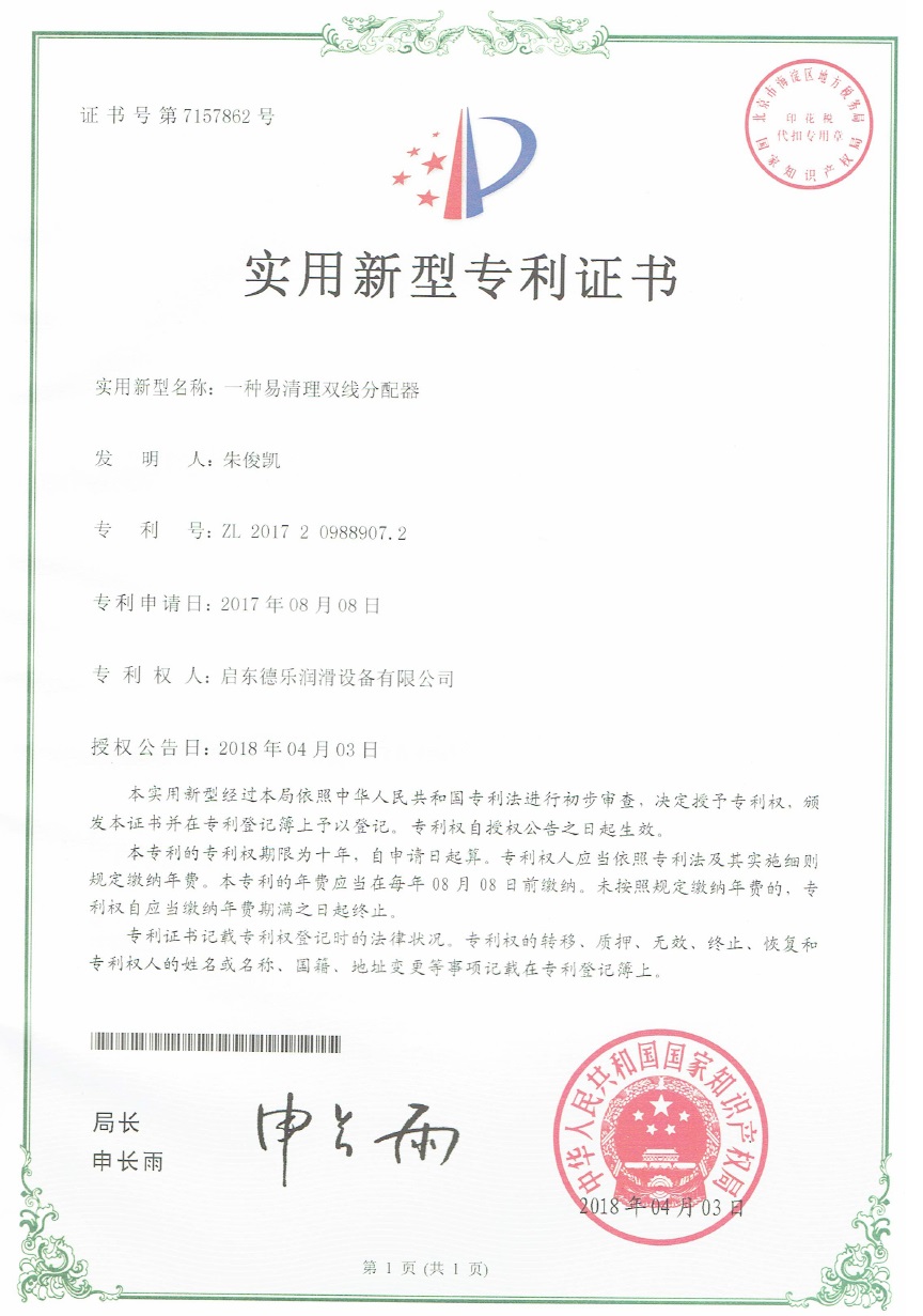 雙線分配器專利證書