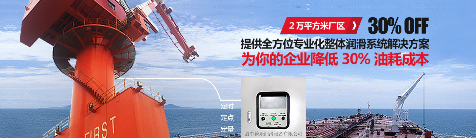 徳樂為你的企業(yè)降低30%油耗成本 雙線分配器